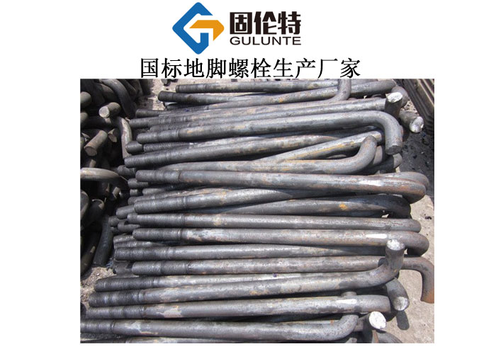 鋼結構地腳螺栓生產廠家 鋼結構地腳螺栓生產廠家