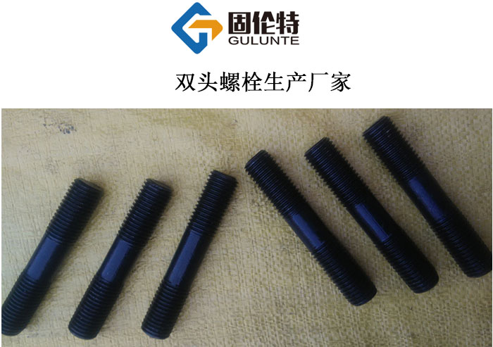 雙頭螺栓國標(biāo)規(guī)格 雙頭螺栓國標(biāo)規(guī)格