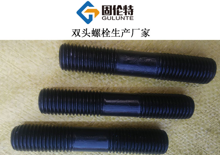 雙頭螺柱標準