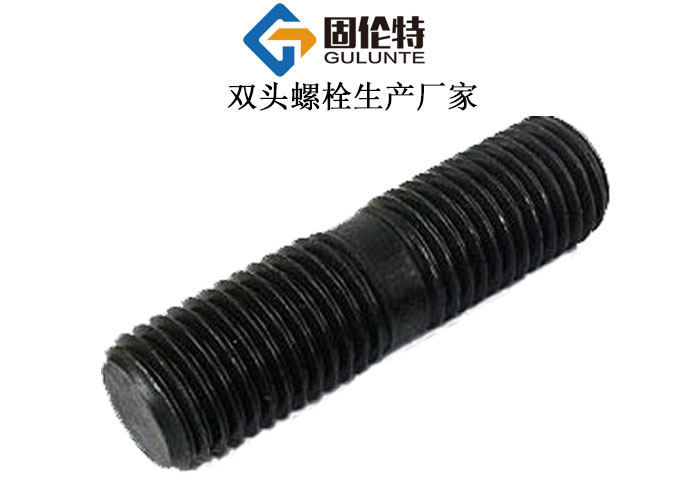 國(guó)標(biāo)高強(qiáng)度雙頭螺柱 國(guó)標(biāo)高強(qiáng)度雙頭螺柱