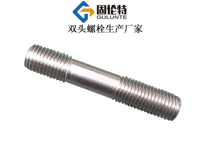 國(guó)標(biāo)雙頭螺栓規(guī)格 國(guó)標(biāo)雙頭螺栓規(guī)格