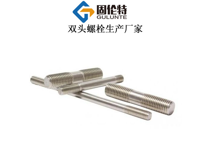 不銹鋼雙頭螺栓