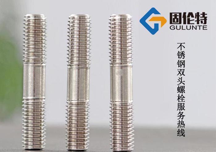 雙頭螺栓緊固件廠家直銷批發(fā)價格