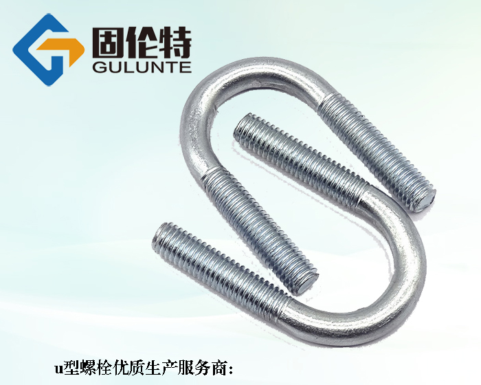 冷鍍鋅高強度8.8級u型螺栓生產廠家